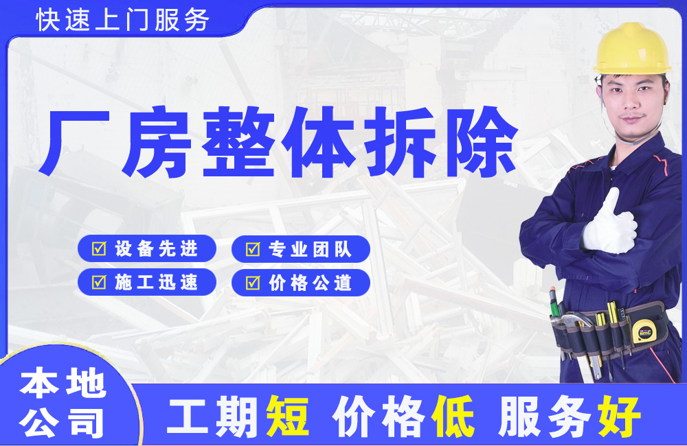 银海厂房整体拆除